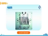 北師物理九年級上冊 14.4.1《 電磁鐵及其應(yīng)用（課時(shí)1 磁現(xiàn)象）》PPT課件