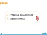 北師物理九年級上冊 14.4.2《 電磁鐵及其應(yīng)用 （第2課時(shí) 電磁繼電器、電磁閥控制車門）》PPT課件