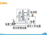 北师物理九年级上册 14.4.2《 电磁铁及其应用 （第2课时 电磁继电器、电磁阀控制车门）》PPT课件