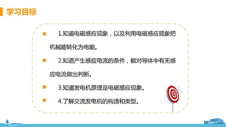 北师物理九年级上册 14.7《 探究--产生感应电流的条件》PPT课件03