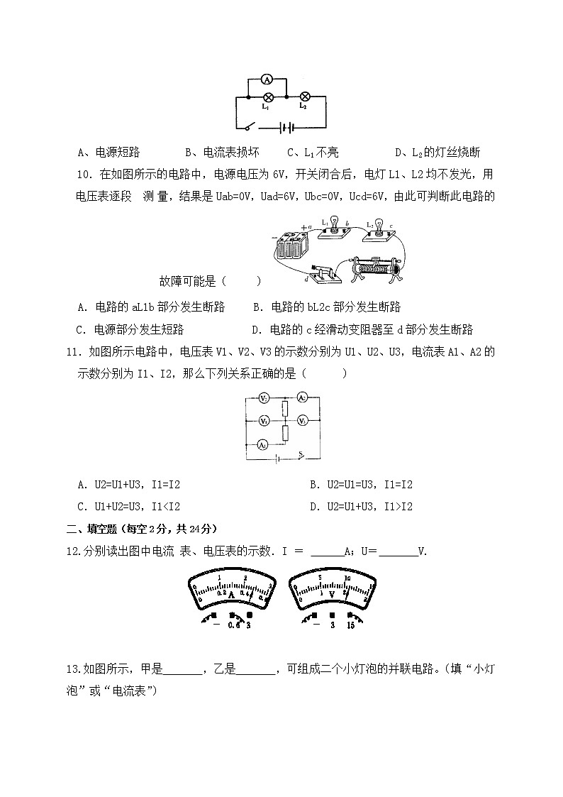 北师物理九年级上册 第十一章 章末检测试卷 （有答案）03