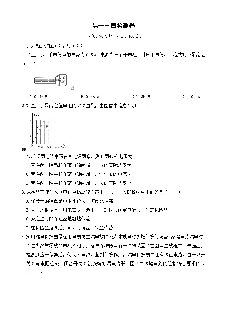 北师物理九年级上册 第十三章 章末检测试卷 （有答案）01