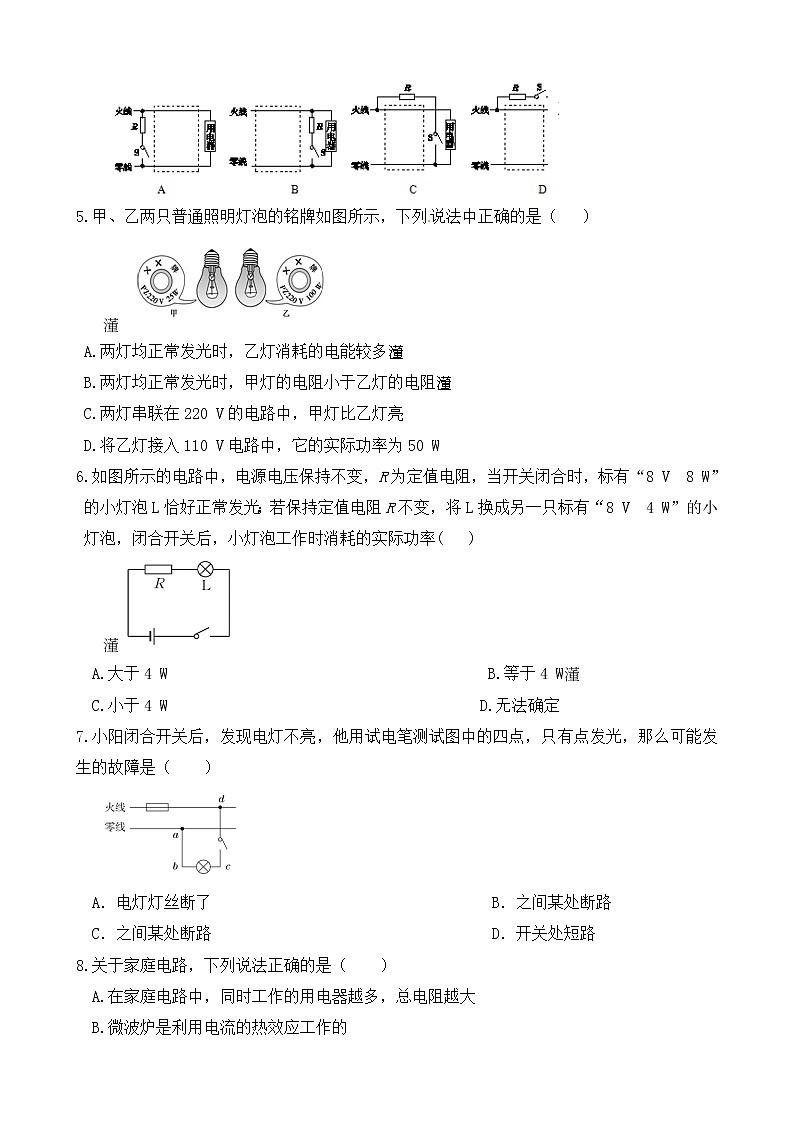 北师物理九年级上册 第十三章 章末检测试卷 （有答案）02