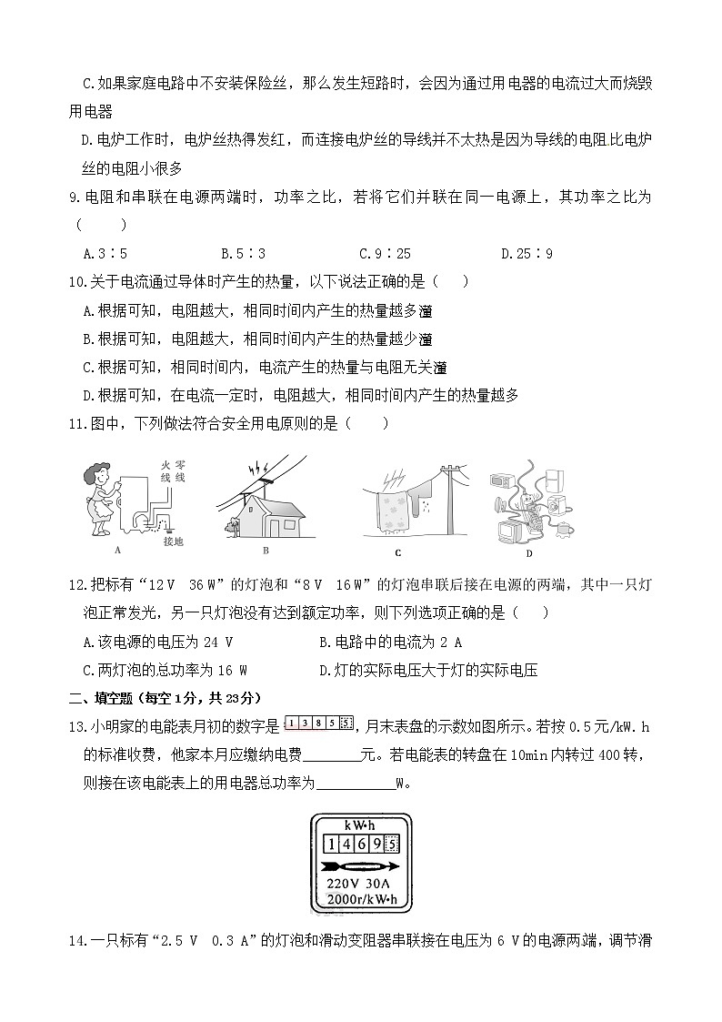 北师物理九年级上册 第十三章 章末检测试卷 （有答案）03