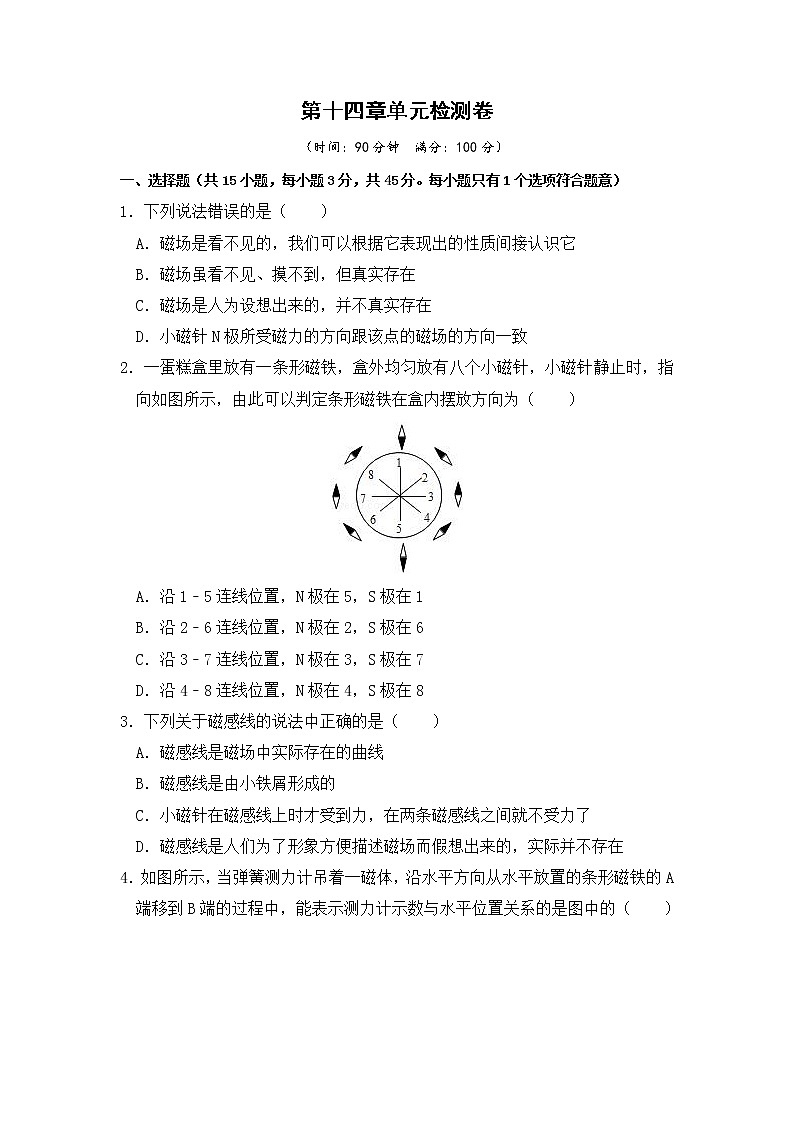 北师物理九年级上册 第十四章 章末检测试卷 （有答案）01
