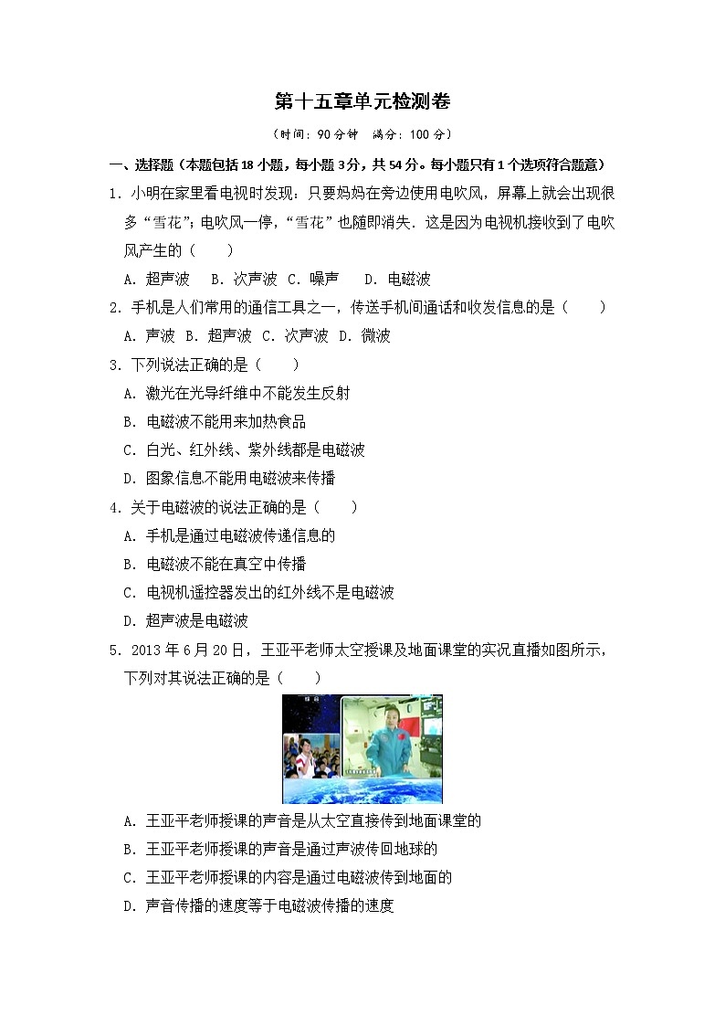 北师物理九年级上册 第十五章 章末检测试卷 （有答案）01