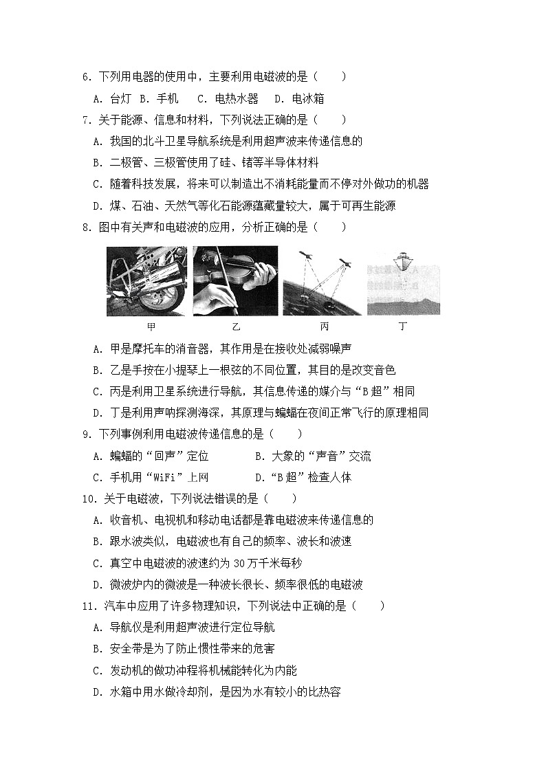 北师物理九年级上册 第十五章 章末检测试卷 （有答案）02