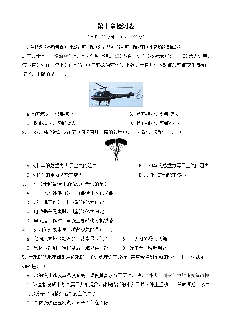 北师物理九年级上册 第十章 章末检测试卷 （有答案）01