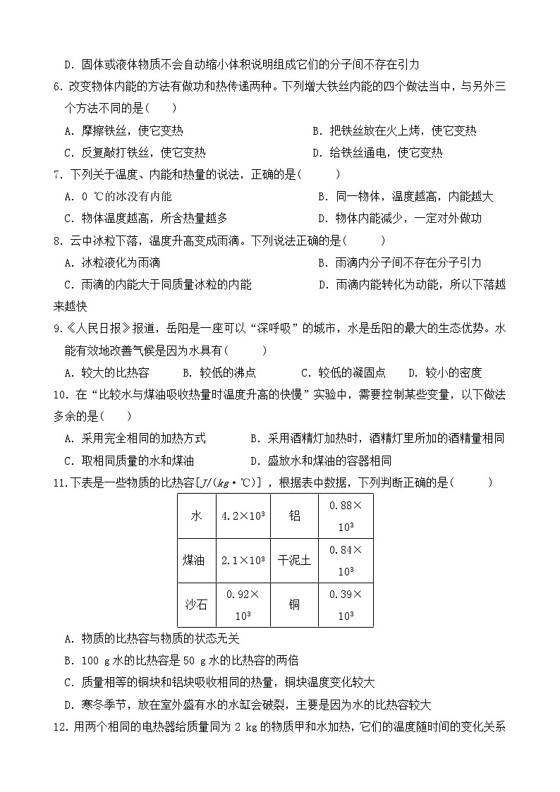 北师物理九年级上册 第十章 章末检测试卷 （有答案）02