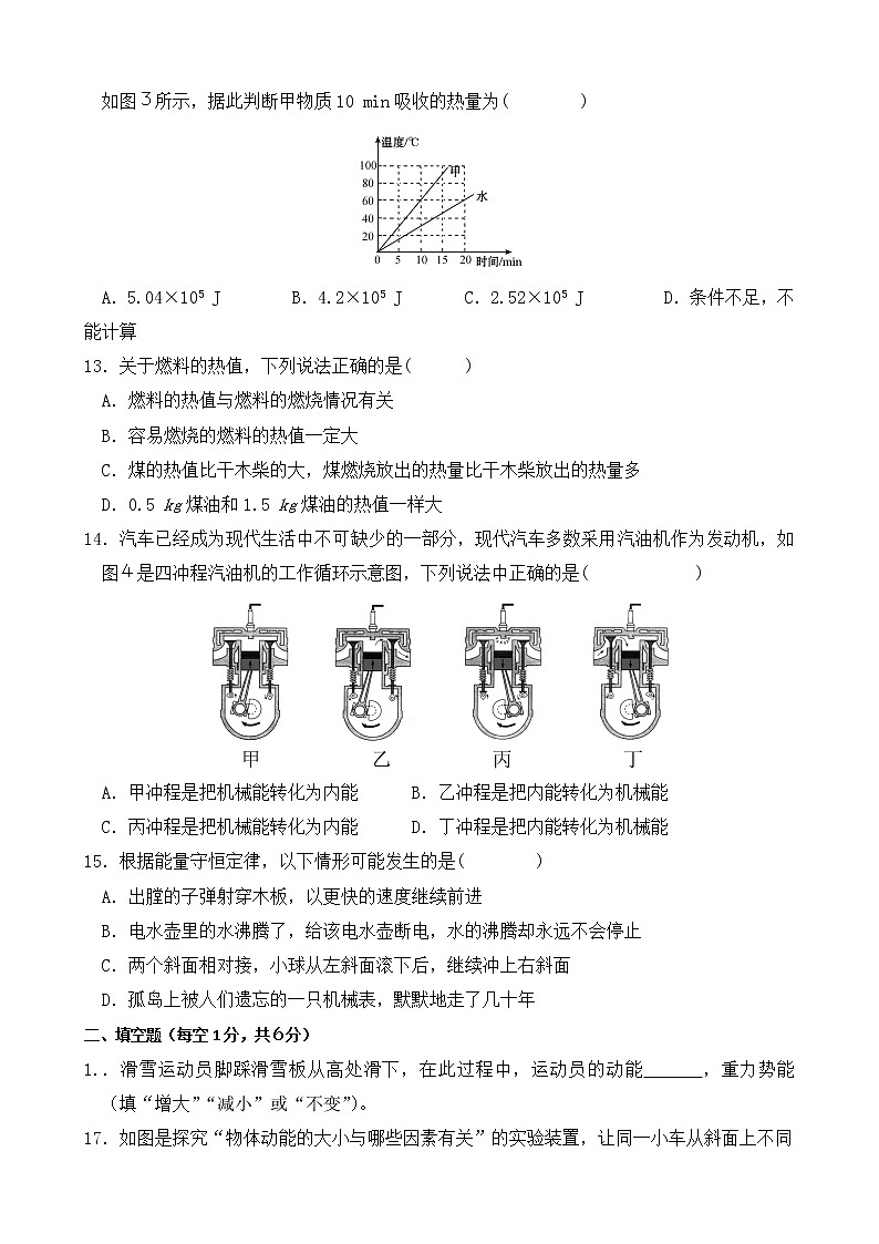 北师物理九年级上册 第十章 章末检测试卷 （有答案）03