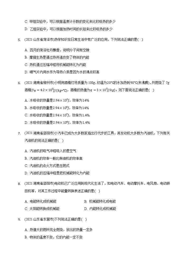 2021年全国物理中考题分类汇编14—《内能的利用》（word版附解析）02