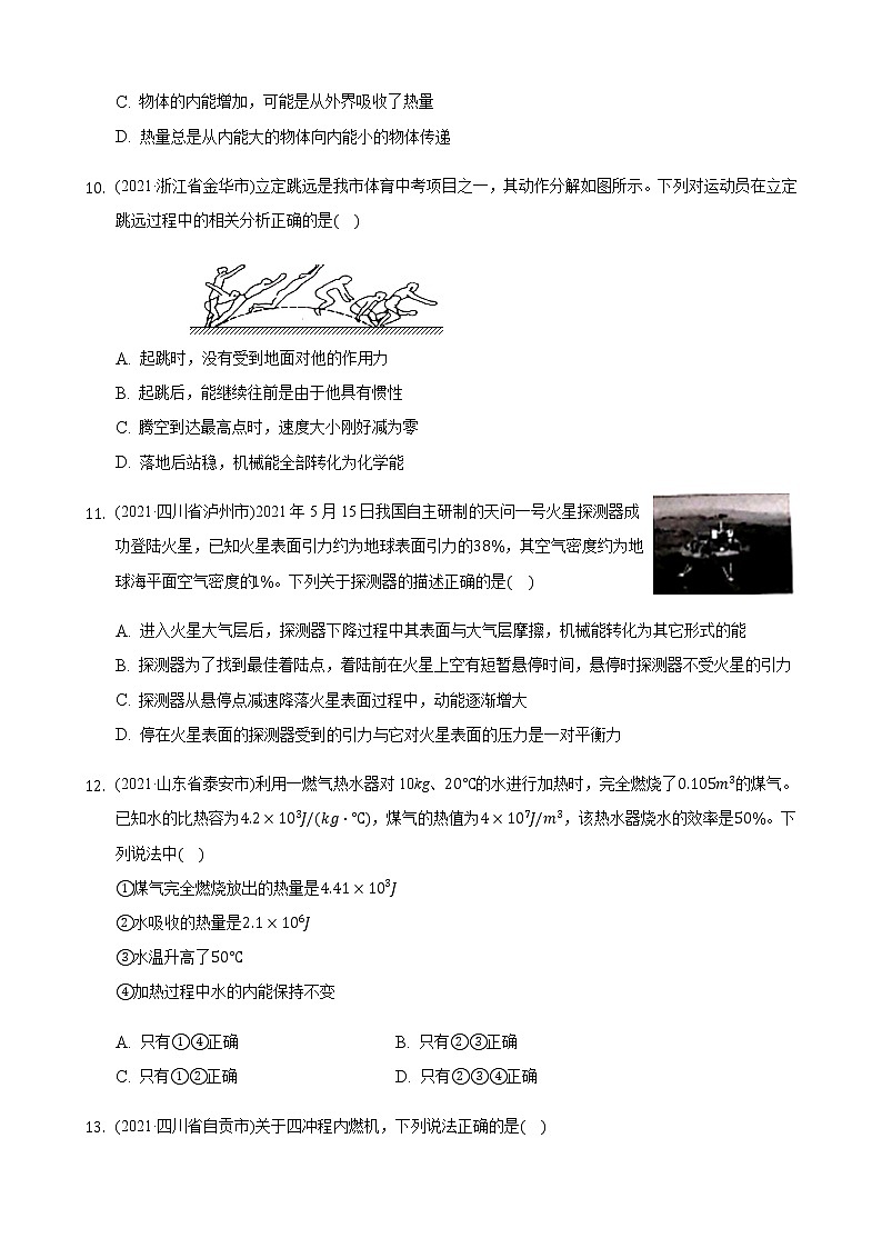 2021年全国物理中考题分类汇编14—《内能的利用》（word版附解析）03