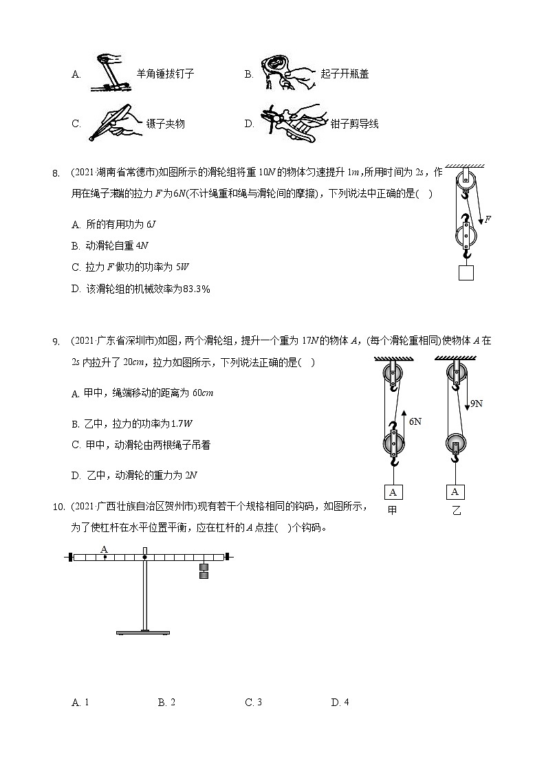 2021年全国物理中考题分类汇编12—《简单机械》（word版附解析）03