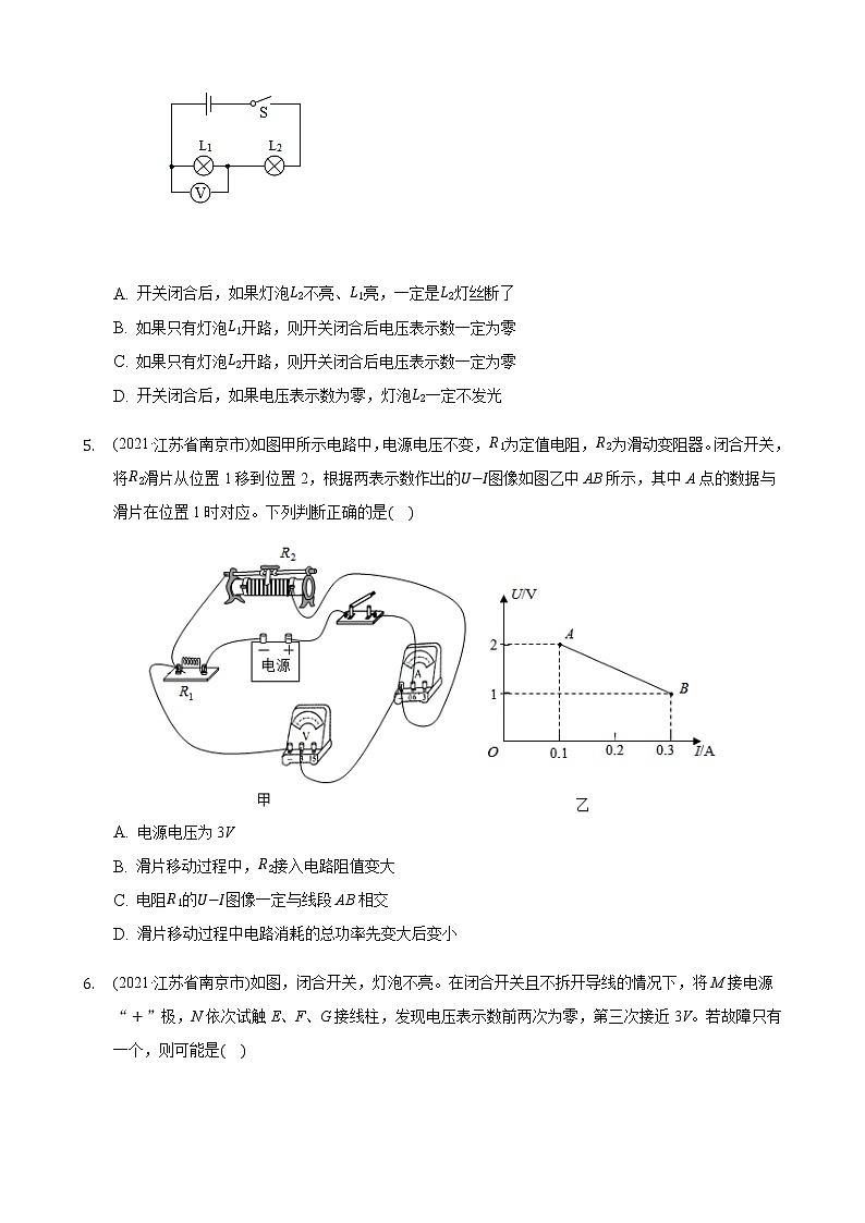 2021年全国物理中考题分类汇编17—《欧姆定律》（word版附解析）第2页