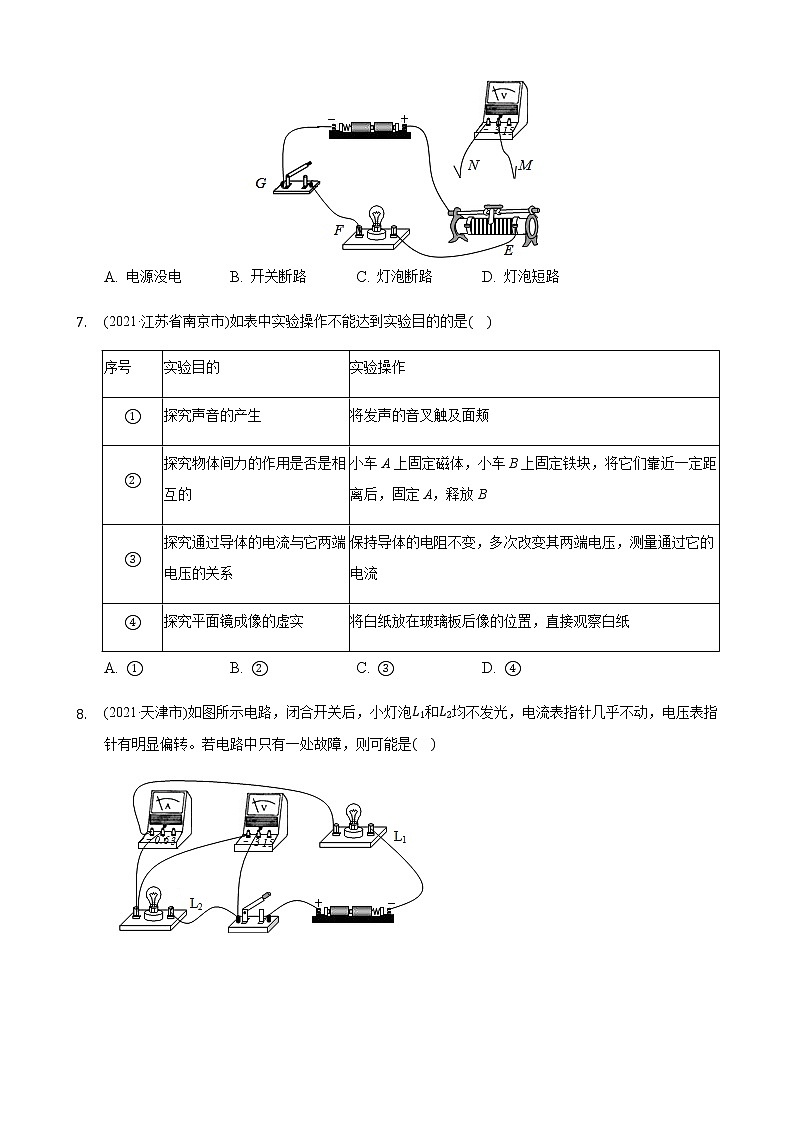 2021年全国物理中考题分类汇编17—《欧姆定律》（word版附解析）第3页