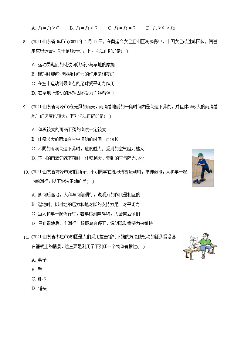 2021年全国物理中考题分类汇编8—《运动和力》（word版附解析）第3页