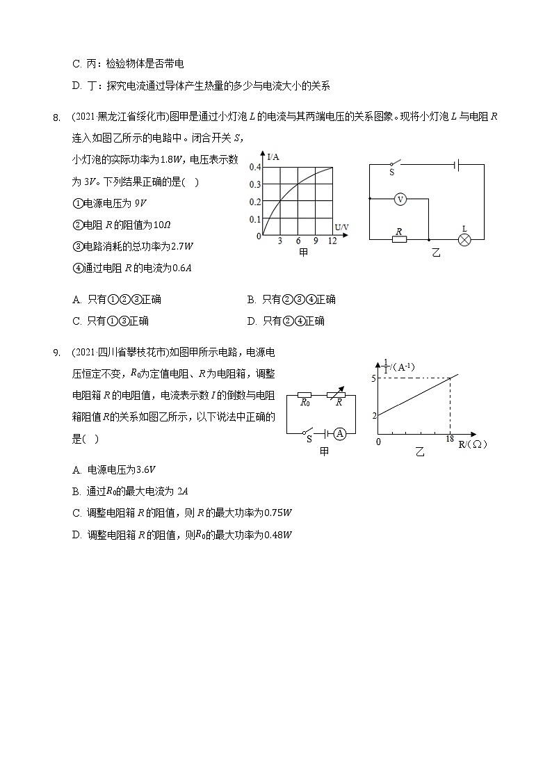 2021年全国物理中考题分类汇编18—《电功率》（word版附解析）第3页