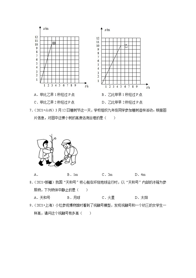 2021年全国中考物理试题分类汇编——专题1机械运动（word版附解析）02