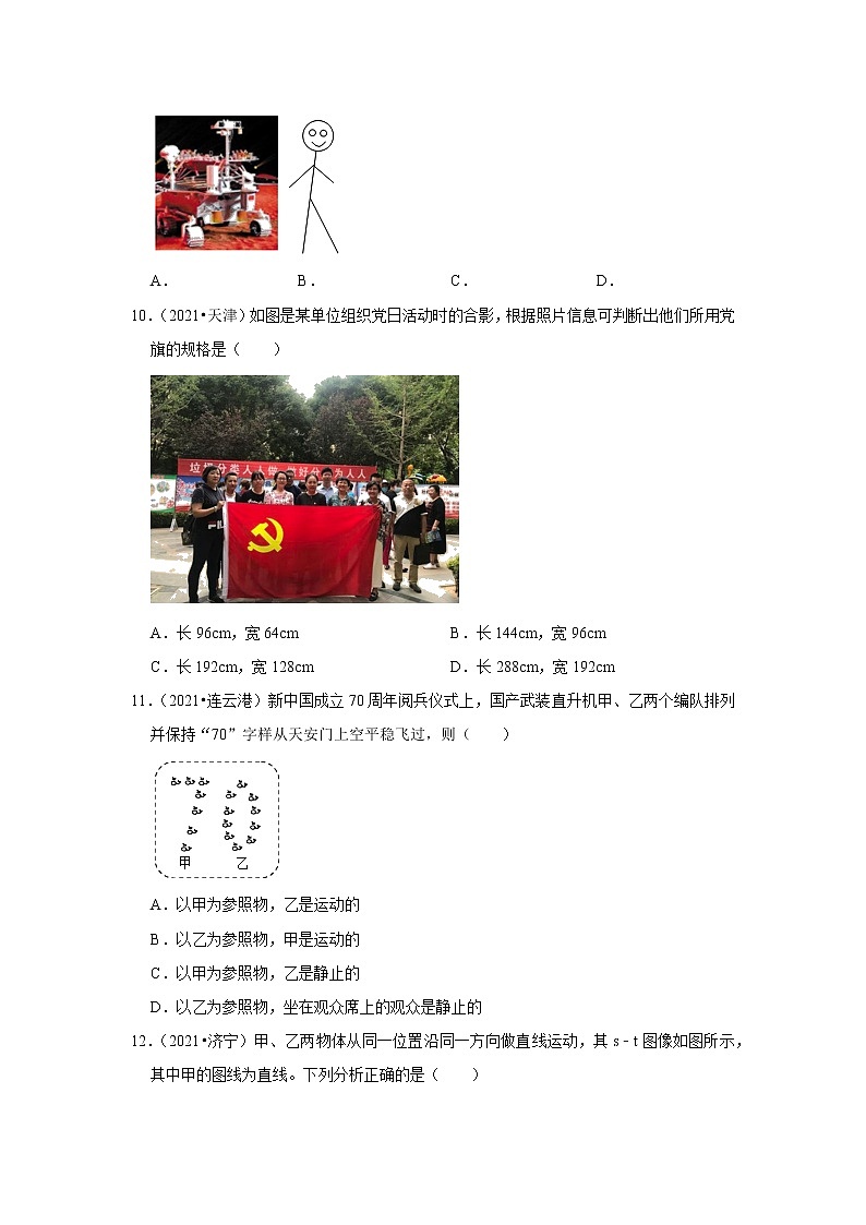 2021年全国中考物理试题分类汇编——专题1机械运动（word版附解析）03