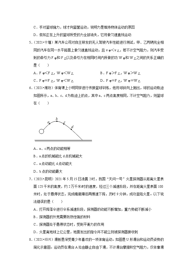 2021年全国中考物理试题分类汇编——专题11功和机械能（word版附解析）第2页