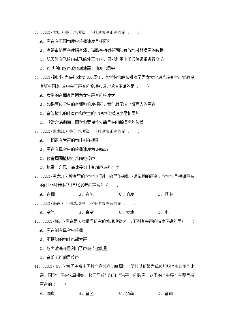 2021年全国中考物理试题分类汇编——专题2声现象（word版附解析）02