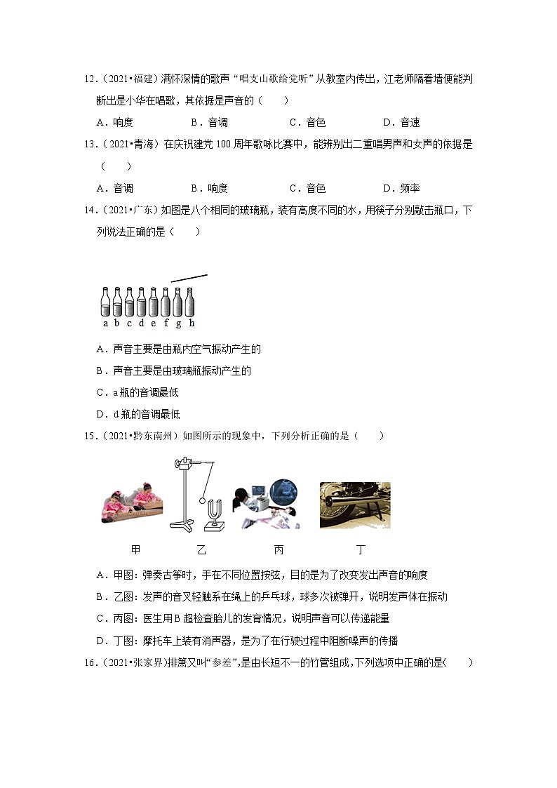 2021年全国中考物理试题分类汇编——专题2声现象（word版附解析）03