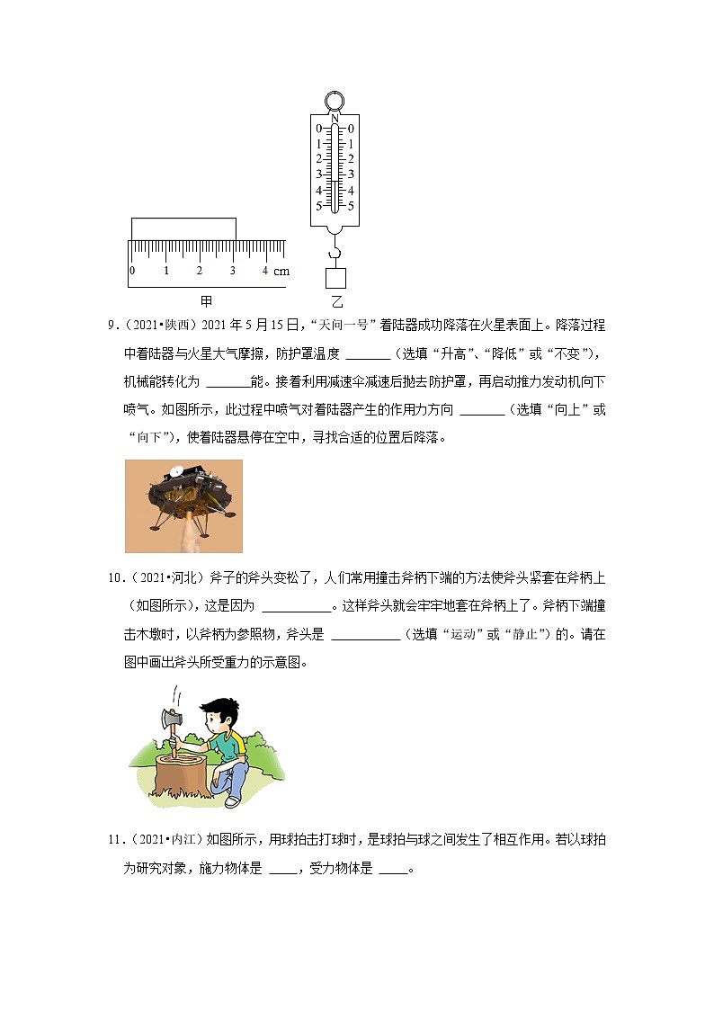 2021年全国中考物理试题分类汇编——专题7力（word版附解析）03