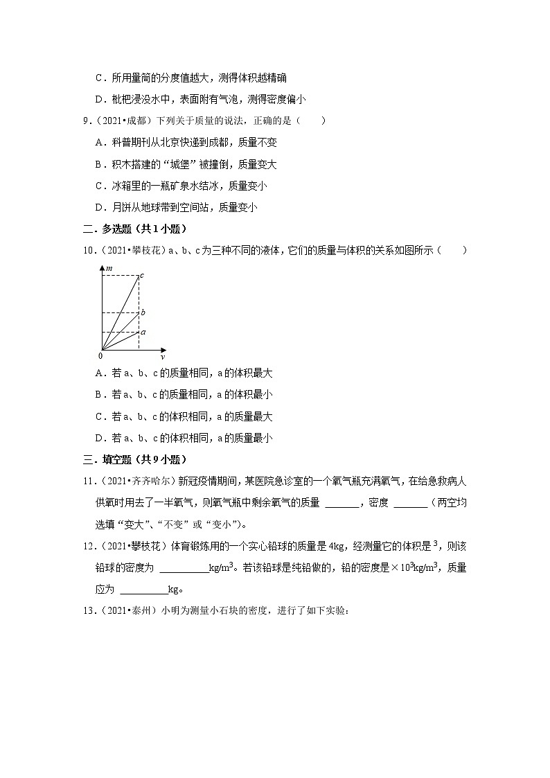 2021年全国中考物理试题分类汇编——专题6质量与密度（word版附解析）03