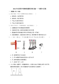 2021年全国中考物理试题分类汇编——专题9压强（word版附解析）