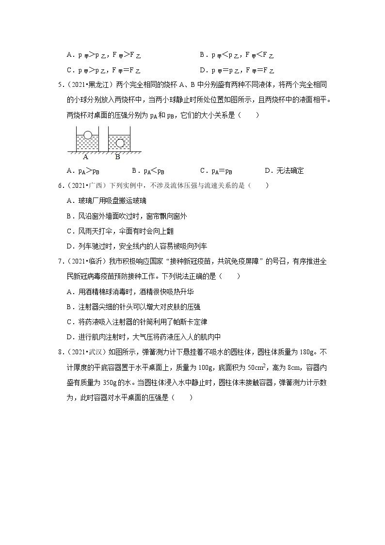 2021年全国中考物理试题分类汇编——专题9压强（word版附解析）02