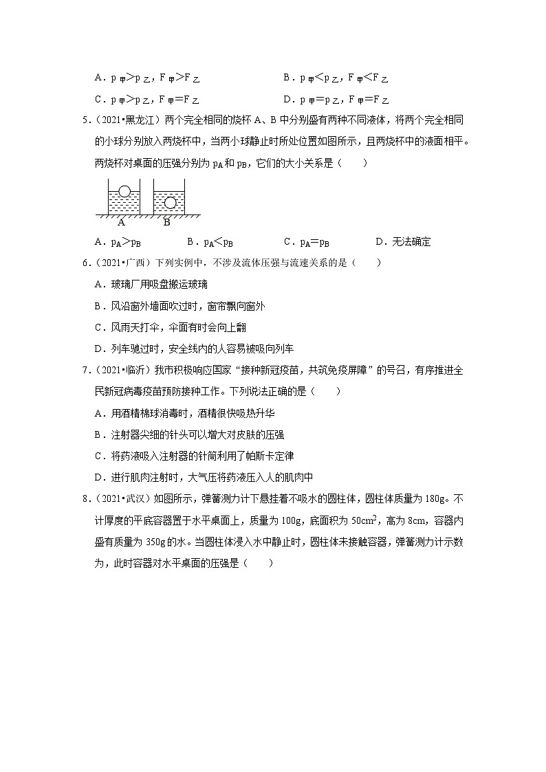 2021年全国中考物理试题分类汇编——专题9压强（word版附解析）第2页