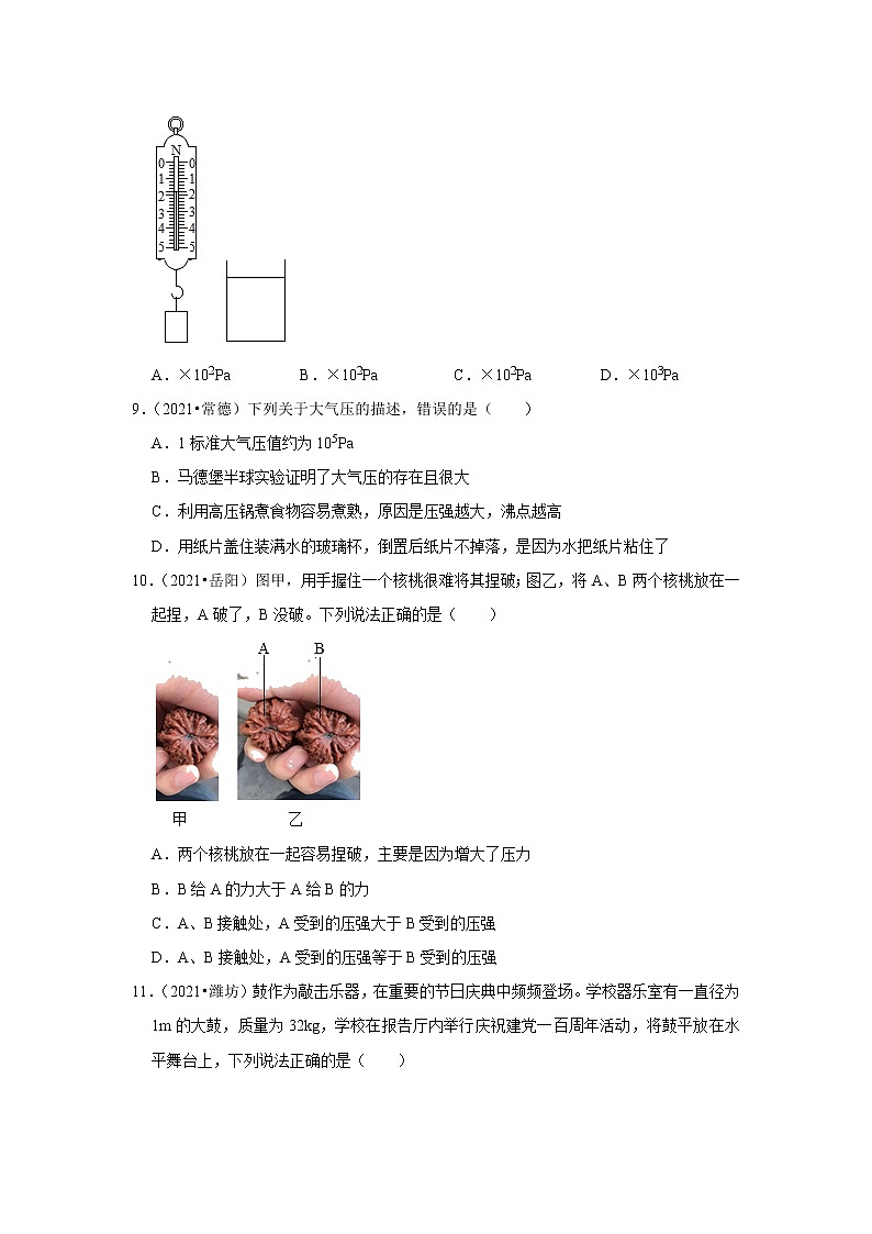 2021年全国中考物理试题分类汇编——专题9压强（word版附解析）第3页