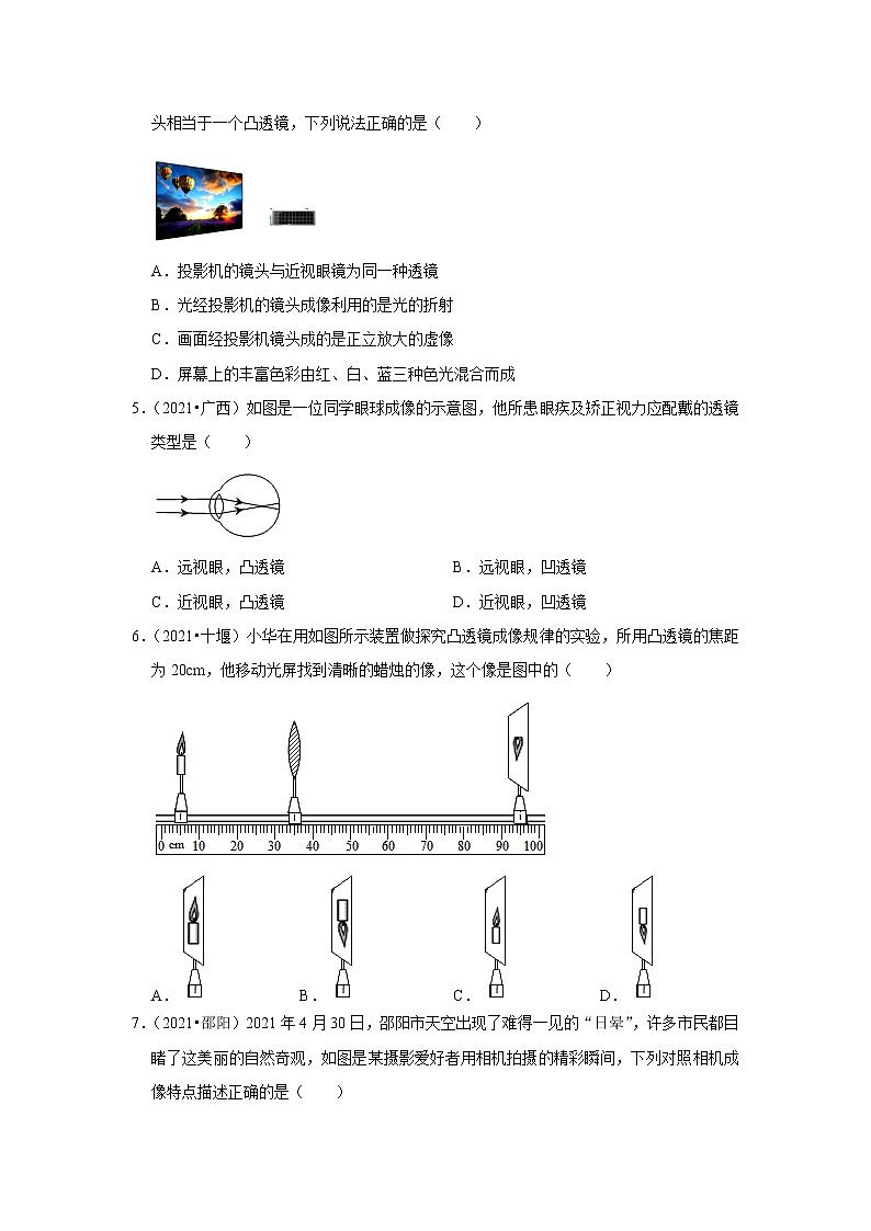2021年全国中考物理试题分类汇编——专题5透镜及其应用（word版附解析）02