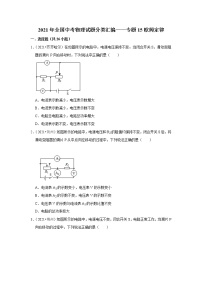 2021年全国中考物理试题分类汇编——专题15欧姆定律（word版附解析）