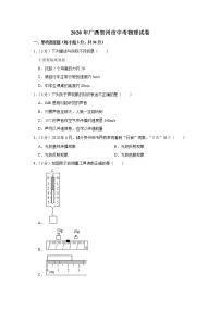 2020年广西贺州市中考物理试卷（word版附解析）教案