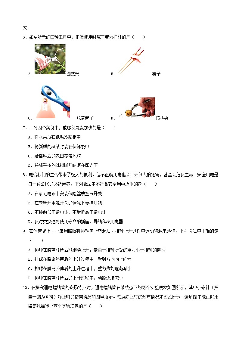 2021年北京市中考物理真题试卷（word版附解析）教案02