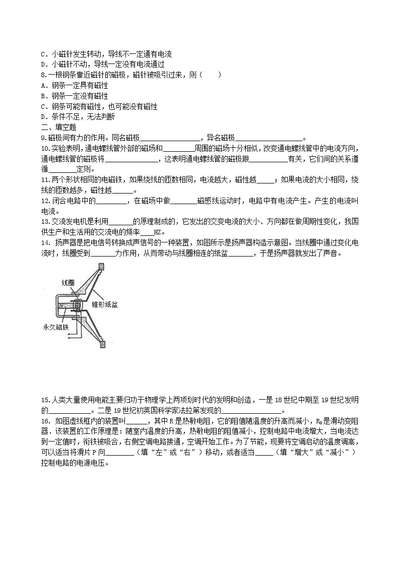 《电与磁》全章复习与巩固（基础） 巩固练习（含答案）02