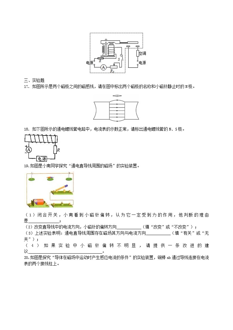 《电与磁》全章复习与巩固（基础） 巩固练习（含答案）03