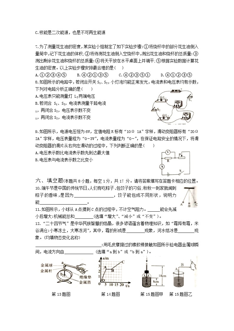 2021年贵州省铜仁市中考物理真题（word版附解析）第2页