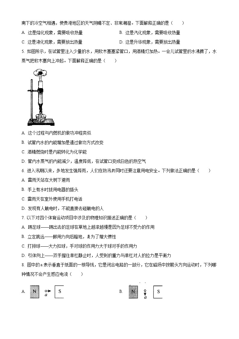 2021年广西壮族自治区贵港市中考物理真题（word版附解析）02