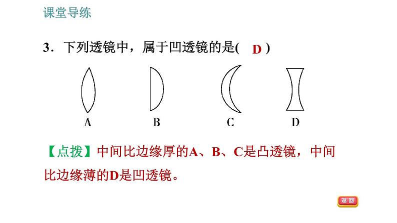 人教版八年级上册物理习题课件 第5章 5.1   透　镜第6页