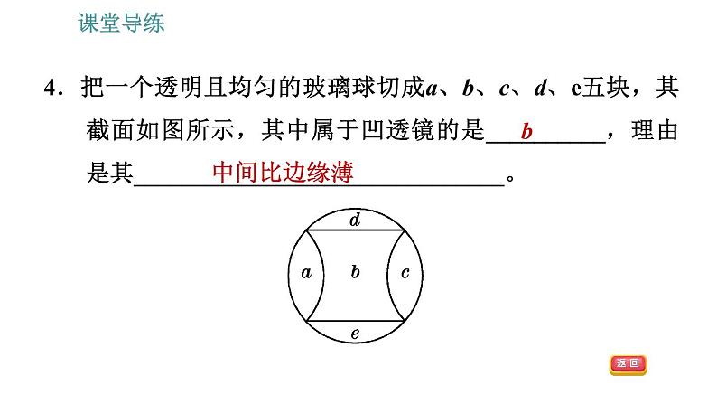 人教版八年级上册物理习题课件 第5章 5.1   透　镜第7页