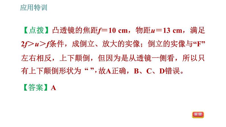 人教版八年级上册物理习题课件 第5章 应用特训 凸透镜成像规律的应用第4页