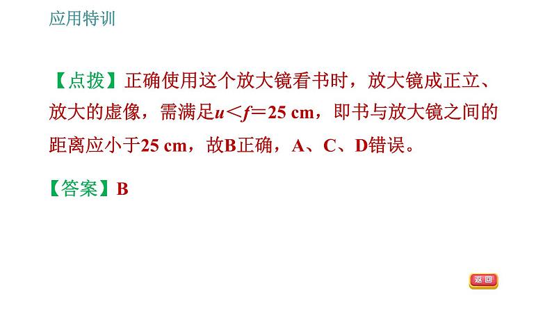 人教版八年级上册物理习题课件 第5章 应用特训 凸透镜成像规律的应用第8页