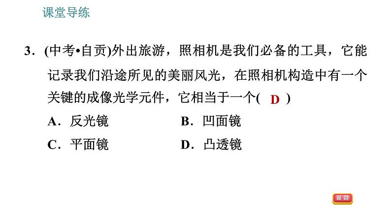 人教版八年级上册物理习题课件 第5章 5.2   生活中的透镜06