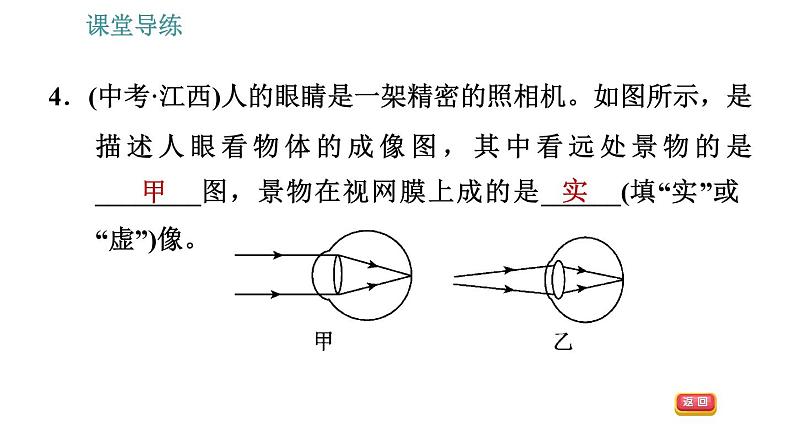 人教版八年级上册物理习题课件 第5章 5.4   眼睛和眼镜第7页