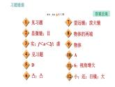 人教版八年级上册物理习题课件 第5章 5.5   显微镜和望远镜