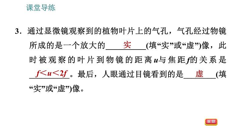 人教版八年级上册物理习题课件 第5章 5.5   显微镜和望远镜第6页