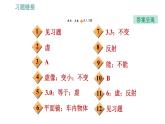 人教版八年级上册物理习题课件 第4章 4.3.1   平面镜成像特点