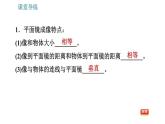 人教版八年级上册物理习题课件 第4章 4.3.1   平面镜成像特点